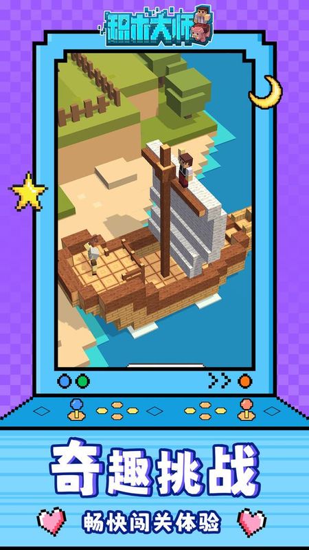 積木大師 v1.1.1 1