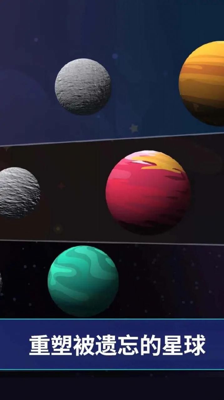 沙盒星球建造 v1.5.0 0