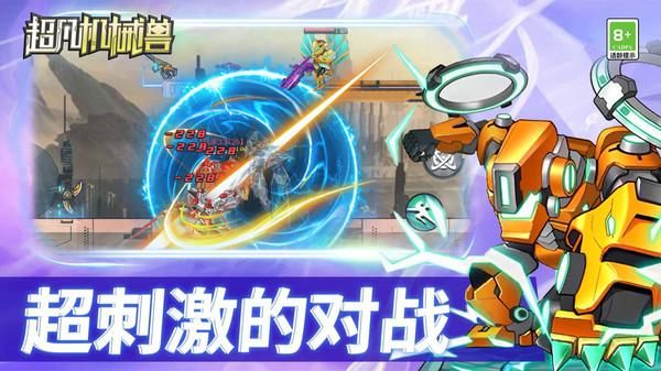 超凡機(jī)械獸 v1.0.0 2