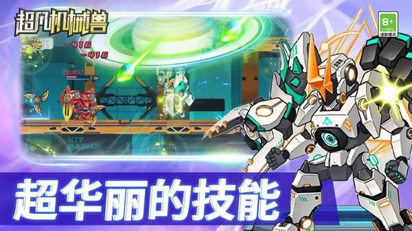 超凡機(jī)械獸 v1.0.0 0