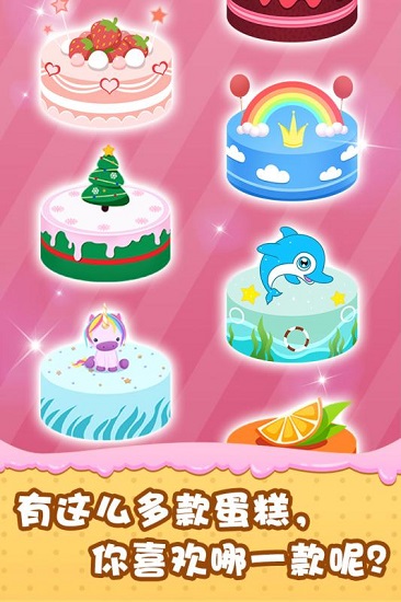 寶寶做蛋糕 v1.0.1 1