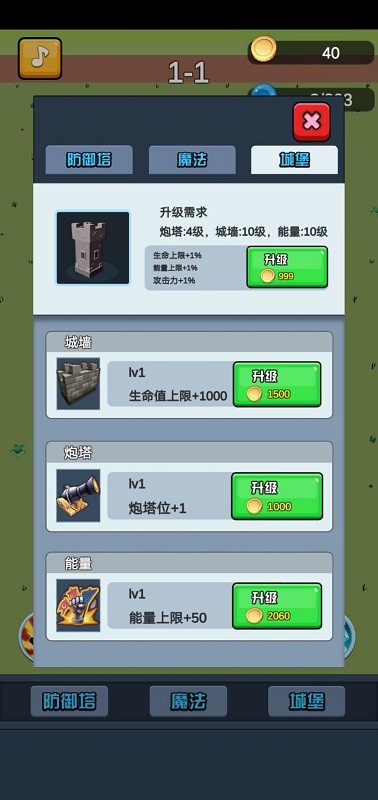 終極要塞塔防模擬器 v1.0 1
