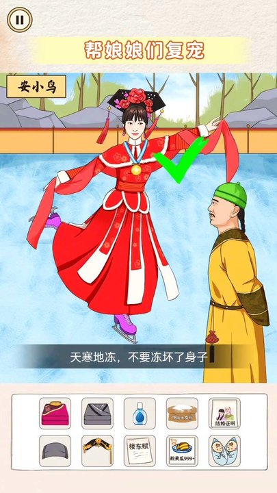 幫她選穿搭 v1.0 0