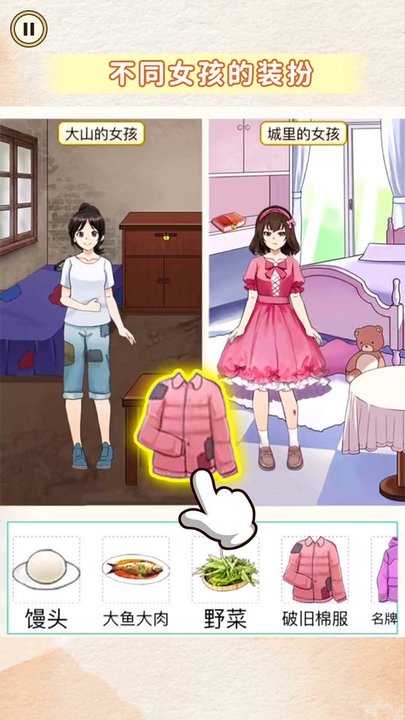 幫她選穿搭 v1.0 1