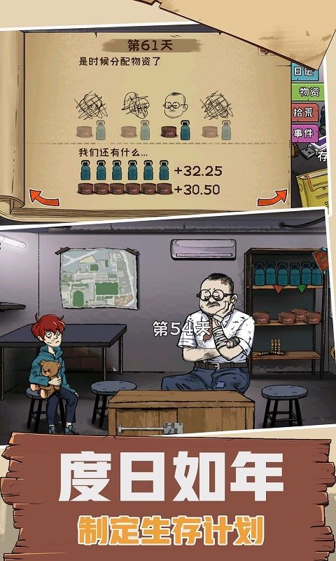 避難所模擬器 v1.0.0 1