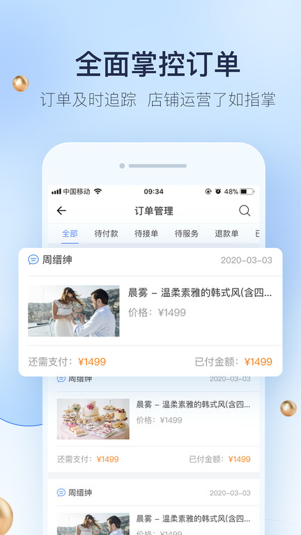 婚禮紀(jì)商家版手機版 v5.3.16安卓最新版 2