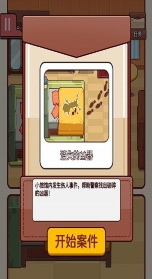 謎案物語(yǔ) v1.0.1 1
