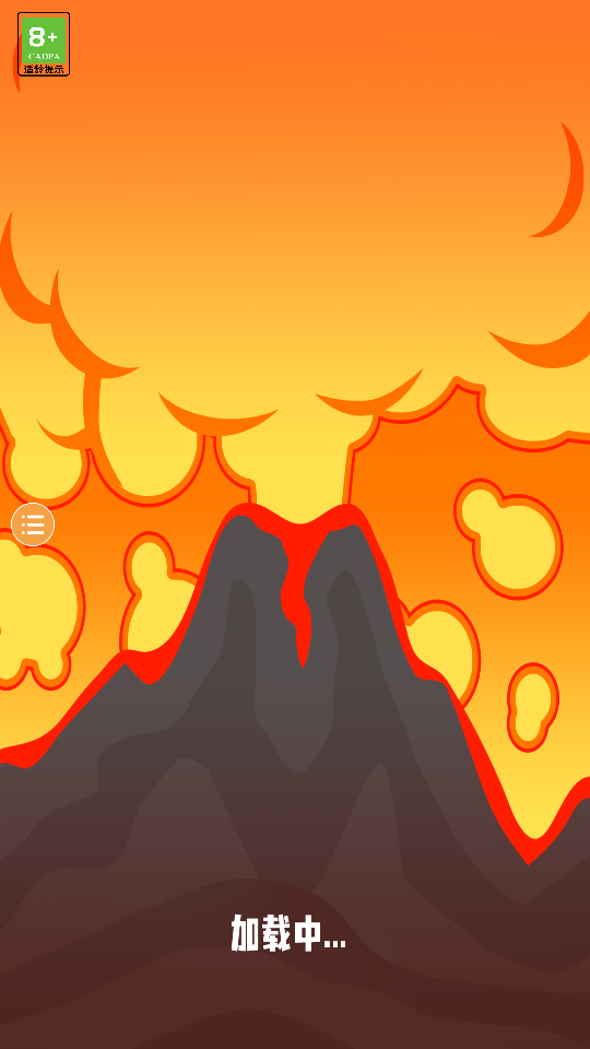 小小火山 v1.0 0