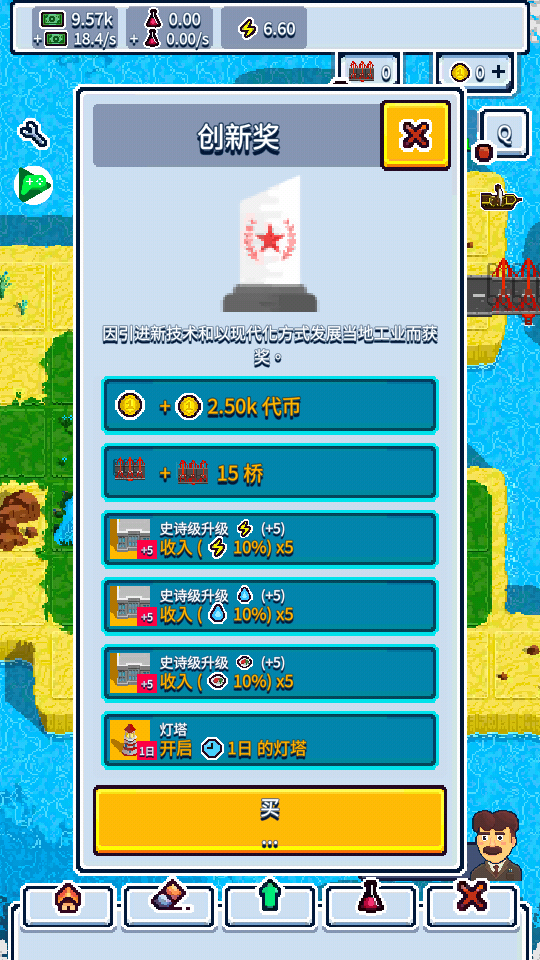 工業(yè)帝國 v0.9.20 3