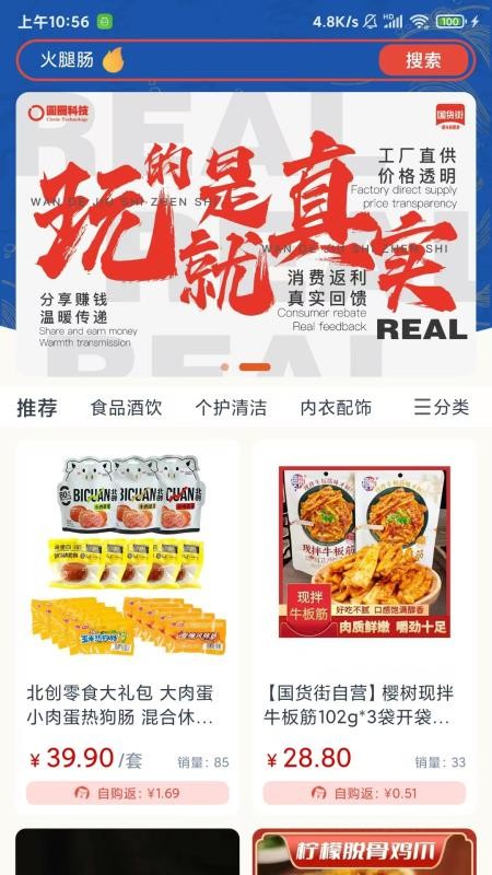 國貨街 v1.1.3 1