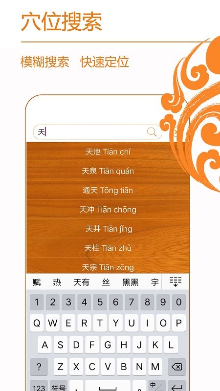 經(jīng)絡(luò)養(yǎng)生app v3.9.8 2