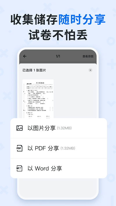 蜜蜂試卷最新版 v4.15.0.20250829 安卓版 2