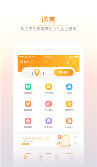 諾言app v4.8.1安卓版 0