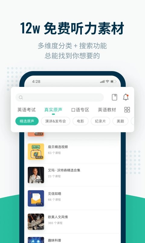 扇貝聽力口語免費(fèi)版 v5.3.303安卓版 1