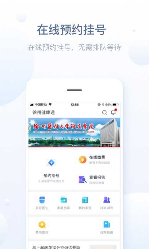 徐州健康通 v5.13.11 0