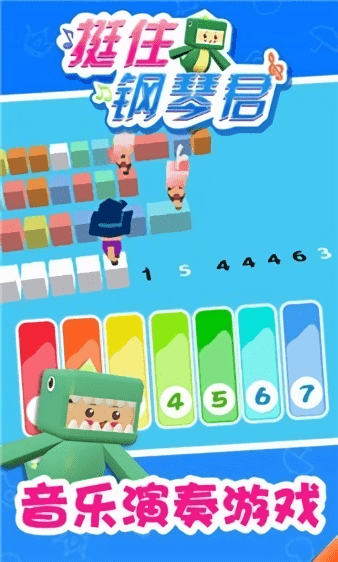 挺住鋼琴君 v1.0 2