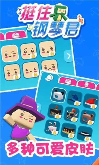 挺住鋼琴君 v1.0 1