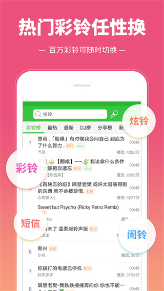 彩鈴多多手機版 v3.5.7.0安卓最新版 2