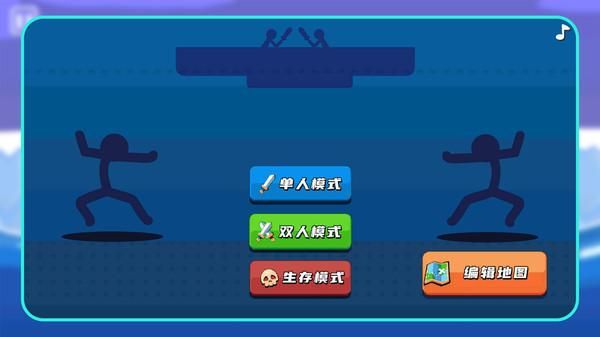火柴人格斗模擬器 v1.1.0 0
