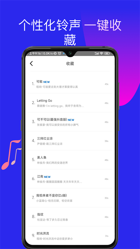 多多鈴聲手機鈴聲 v7.6安卓版 0