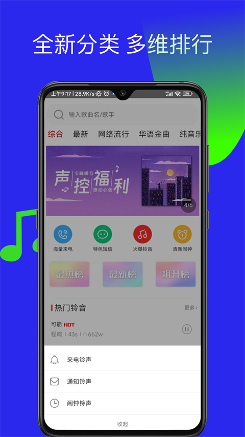 多多鈴聲手機鈴聲 v7.6安卓版 2