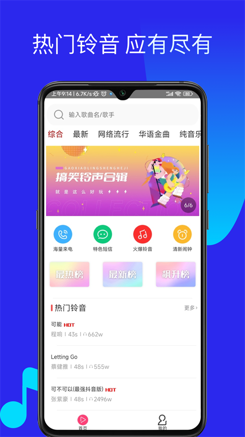 多多鈴聲手機鈴聲 v7.6安卓版 1