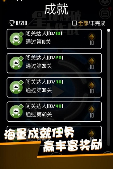 星球爆破大作戰 v1.1.7 2