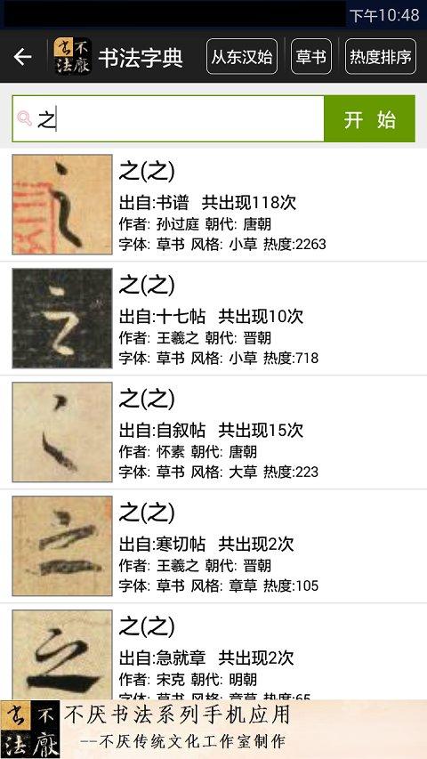 不厭書法app最新版本 v97.0 安卓版 0