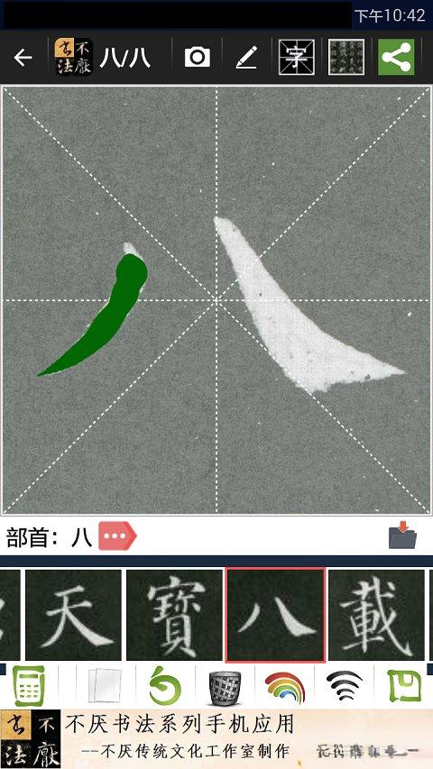 不厭書法app最新版本 v97.0 安卓版 2