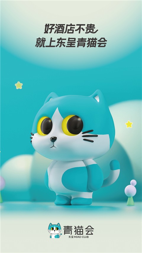 東呈會(huì)手機(jī)版 v5.3.50安卓版 3