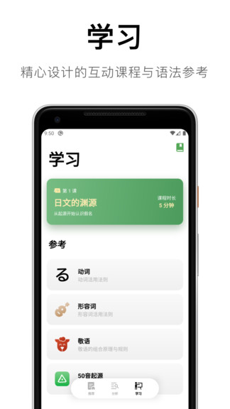 捧讀日語語法app v1.4.7 安卓版 2