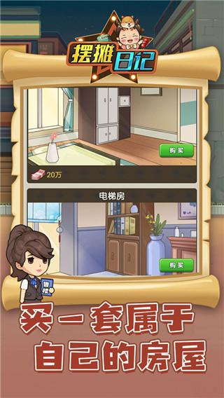 擺攤?cè)沼?v1.1 1