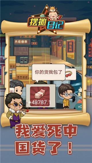 擺攤?cè)沼?v1.1 0