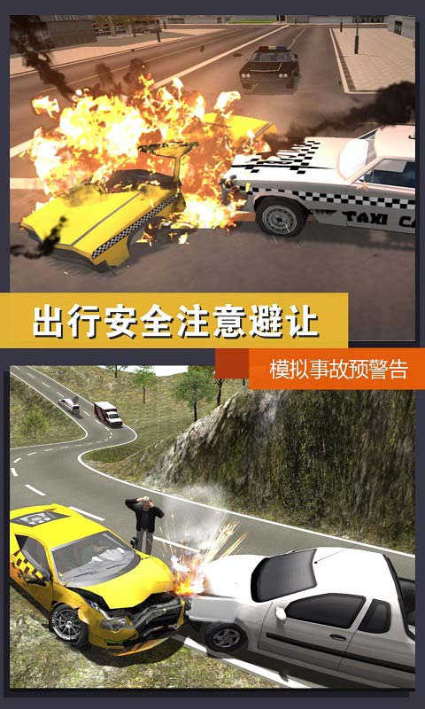 城市出租車模擬 v1.0 2