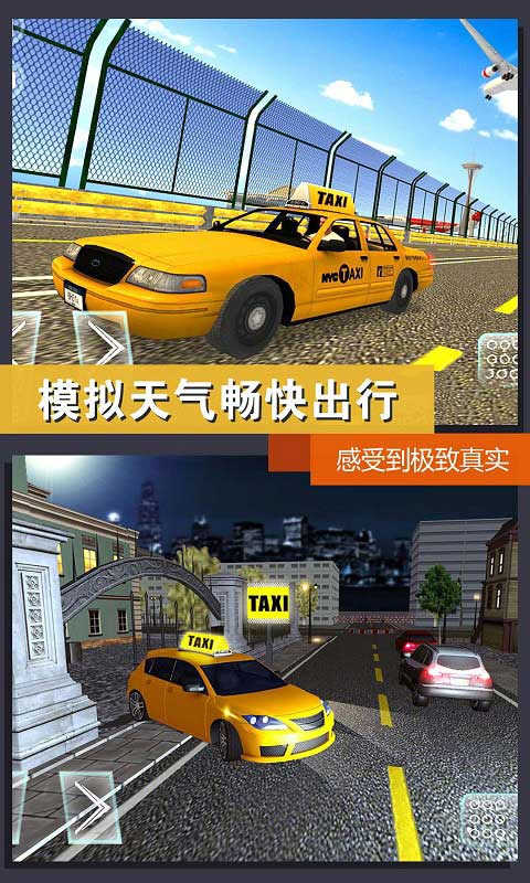 城市出租車模擬 v1.0 4