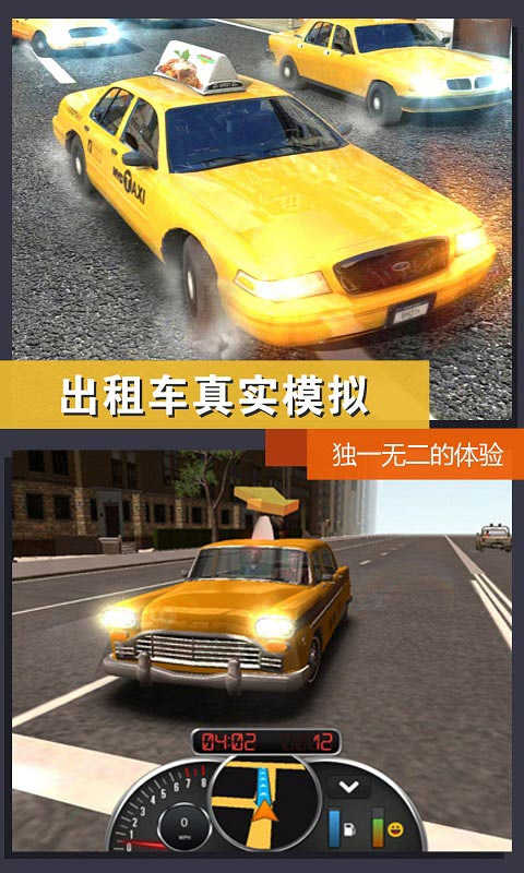 城市出租車模擬 v1.0 0