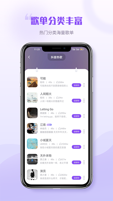 來電彩鈴秀app v7.7.0安卓版 2