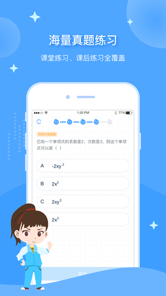 歐拉初中數(shù)學(xué)最新版 v2.76.00安卓版 0