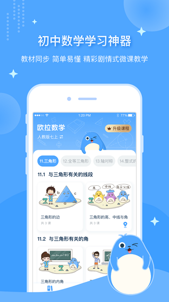 歐拉初中數(shù)學(xué)最新版 v2.76.00安卓版 2