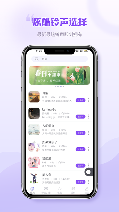 來電鈴聲秀秀 v7.7.0安卓最新版 0