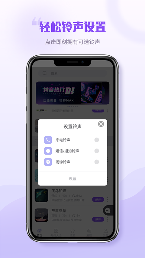 來電鈴聲秀秀 v7.7.0安卓最新版 3