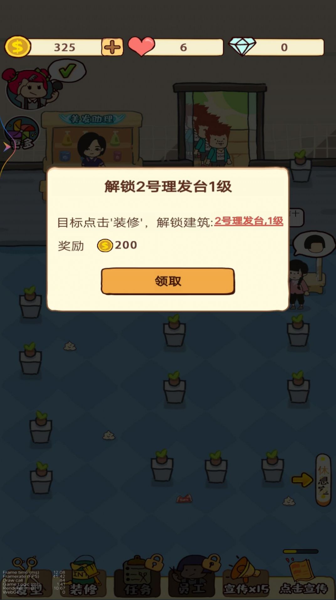 開間理發(fā)店 v1 0