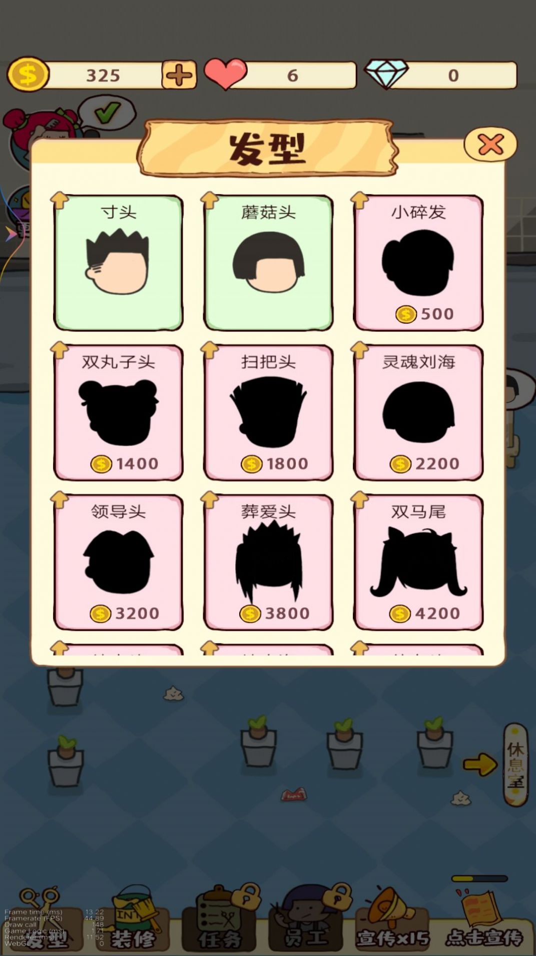 開間理發(fā)店 v1 1