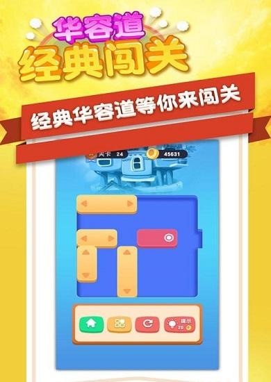 華容道經(jīng)典闖關(guān) v1.0.3 0