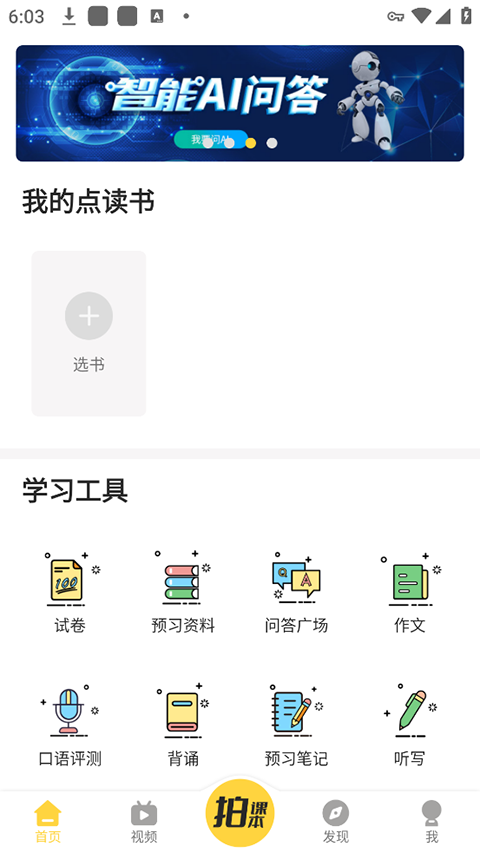 倍速課堂app正版 v7.9.0安卓最新版 0