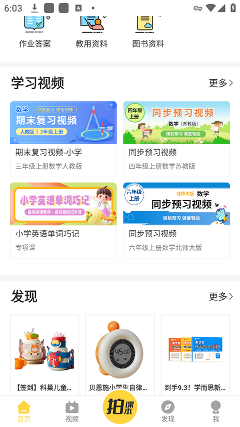 倍速課堂app正版 v7.9.0安卓最新版 2
