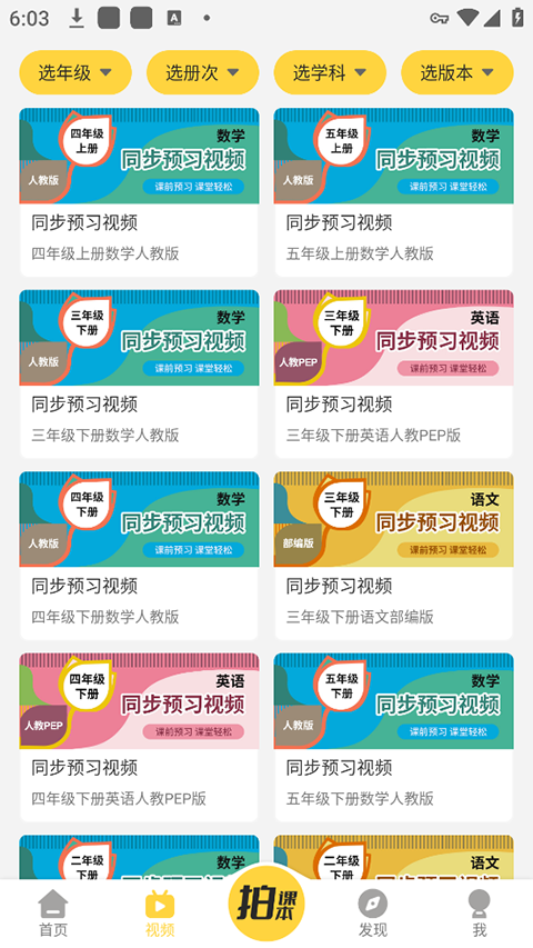 倍速課堂app正版 v7.9.0安卓最新版 3