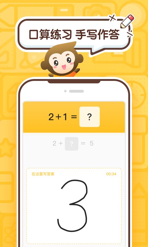 小猿口算家長app v3.118.4安卓最新版 0