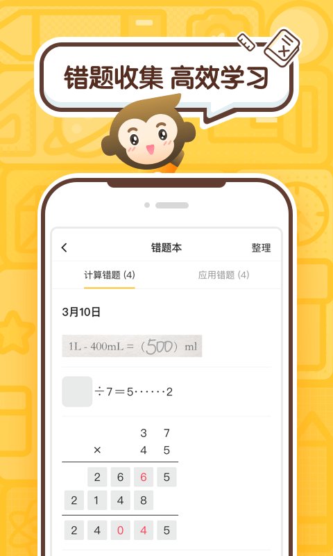 小猿口算家長app v3.118.4安卓最新版 1