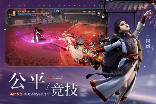 畫江湖之不良人3 v2.5.1 0
